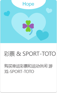 Lotto, Sports Toto Customers can buy Lotto for fortune and Sports Toto - the sports leisure game