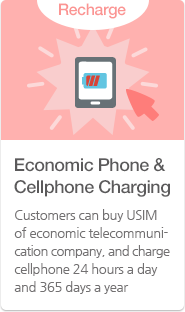 Economic Phone, Cellphone Charging Customers can buy USIM of economic telecommunication company, and charge cellphone 24 hours a day and 365 days a year